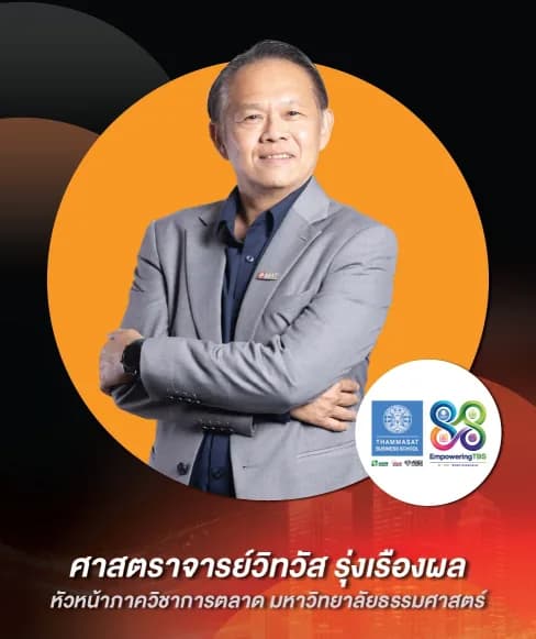 ศาสตราจารย์วิทวัส รุ่งเรืองผล — หัวหน้าภาควิชาการตลาด มหาวิทยาลัยธรรมศาสตร์